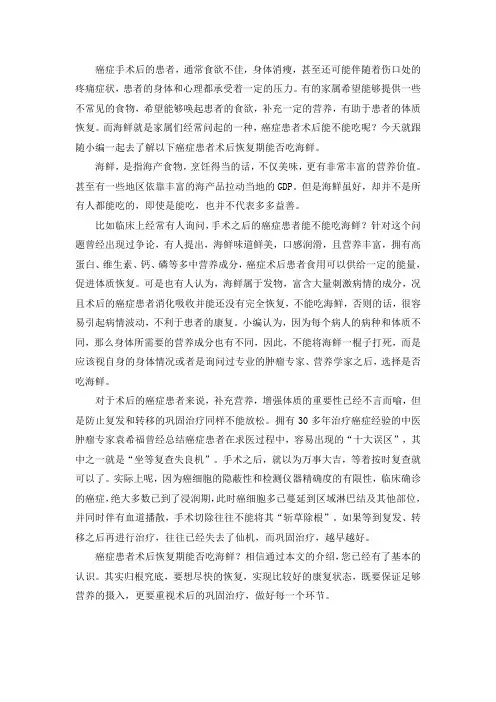癌症患者术后恢复期能否吃海鲜