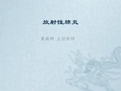 放射性肺炎