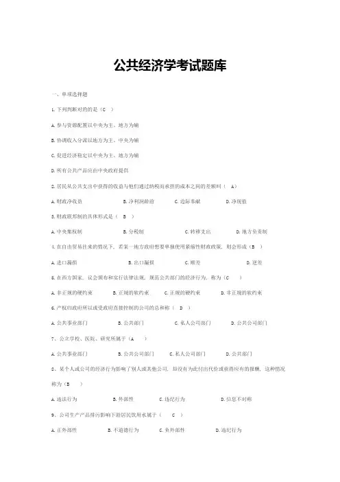 2023年公共经济学考试新版题库