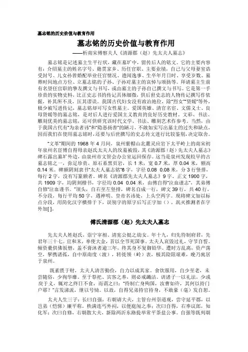 墓志铭的历史价值与教育作用