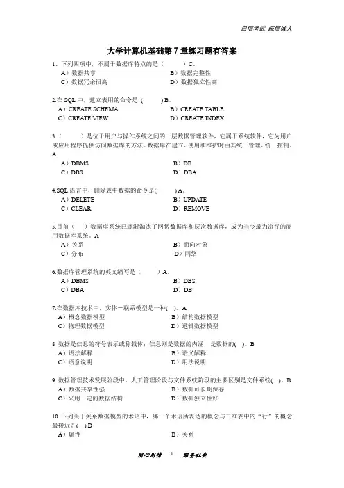 大学计算机基础第7章练习题有答案
