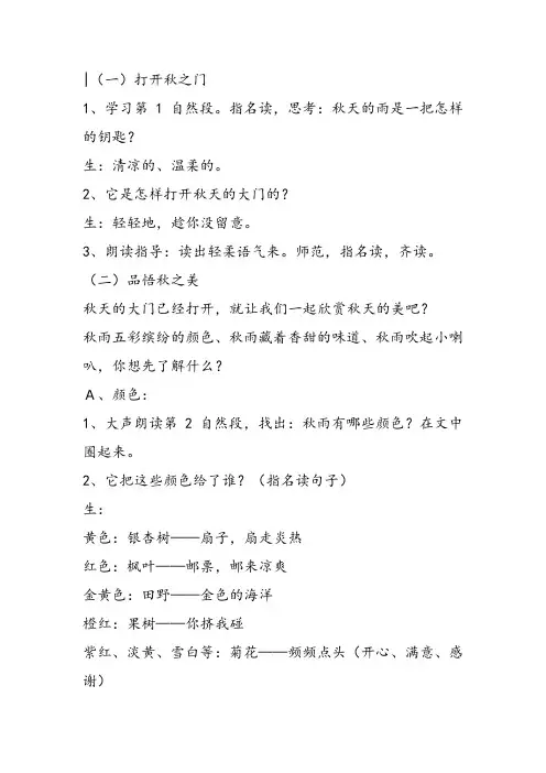 部编小学三年级《第二单元6 秋天的雨》赵凤凤教案PPT课件 一等奖新名师优质公开课获奖教学设计