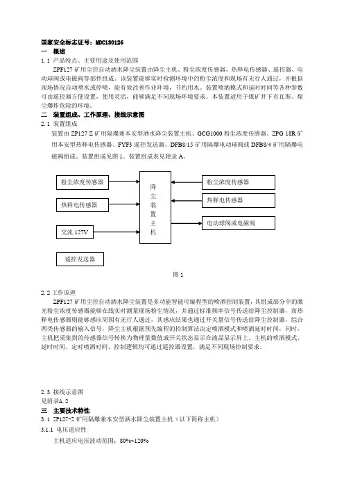 洒水降尘装置说明书