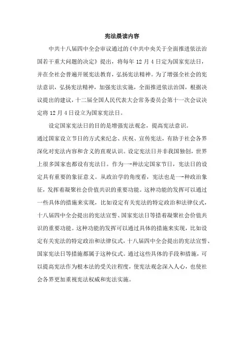 周四宪法晨读内容