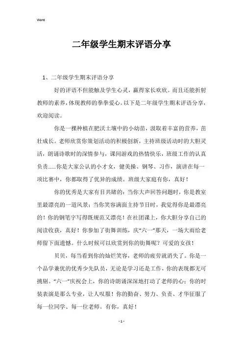 二年级学生期末评语分享