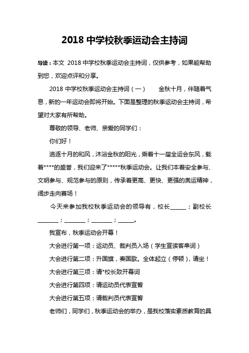 2018中学校秋季运动会主持词