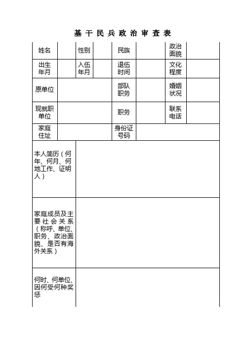 基干民兵政治考核表2013.11
