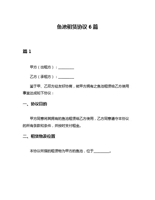 鱼池租赁协议6篇