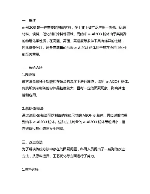 无团聚纳米α-al2o3 粉体的制备方法
