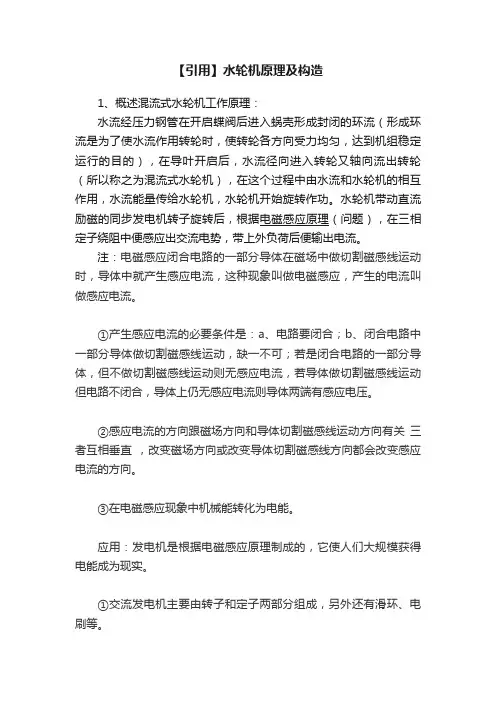 【引用】水轮机原理及构造