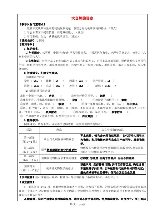八年级语文上册 第16课《大自然的语言》教学案 新人教版