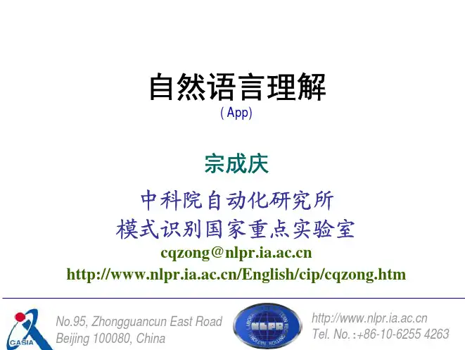 自然语言理解(App)习题参考答案