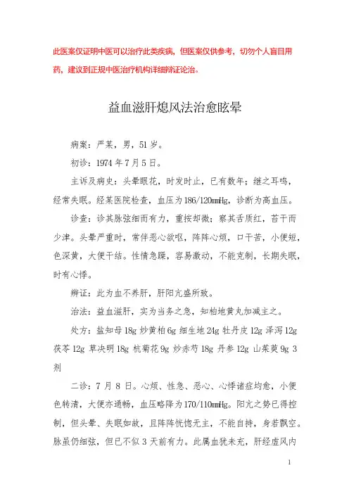 中医医案——高血压(三)
