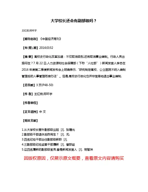 大学校长还会有副部级吗?