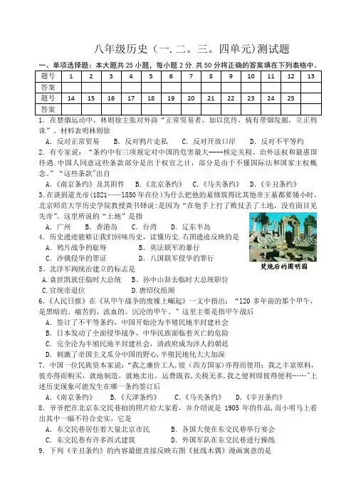 人教版八年级上册历史一二单元试卷