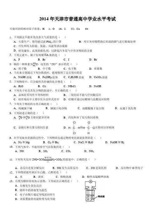 2014年天津市普通高中学业水平考试