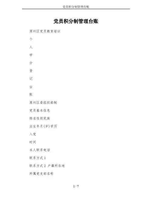 党员积分制管理台账