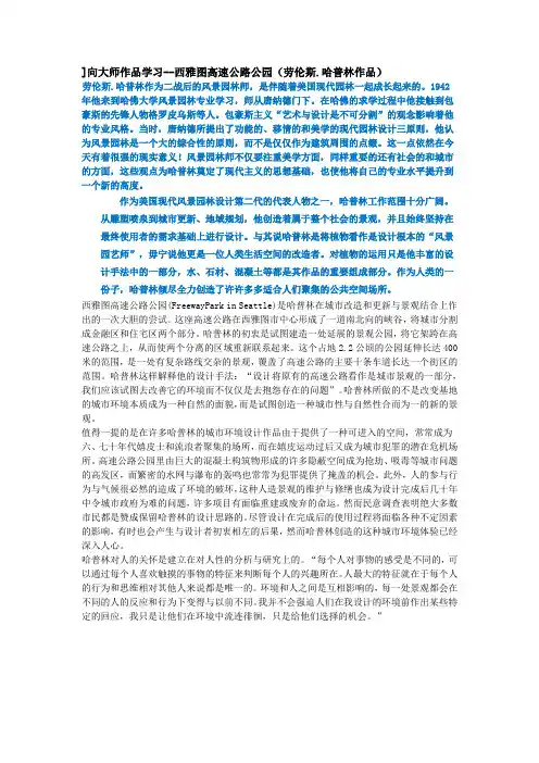 西雅图高速公路公园