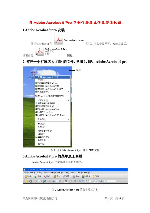 在Adobe Acrobat 9 Pro下制作签名文件及签名认证