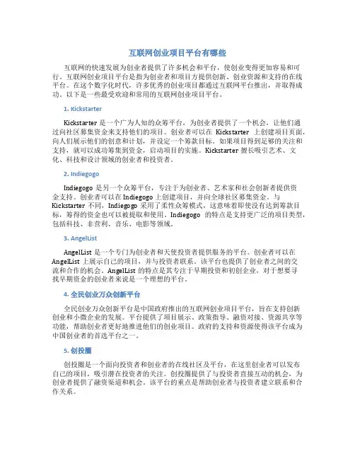 互联网创业项目平台有哪些
