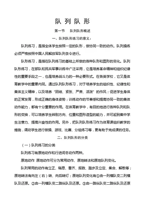 队 列 队 形