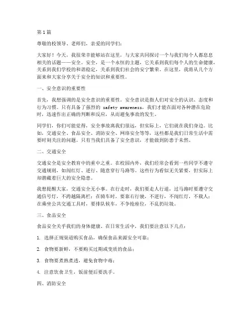 安全大课堂演讲稿(3篇)