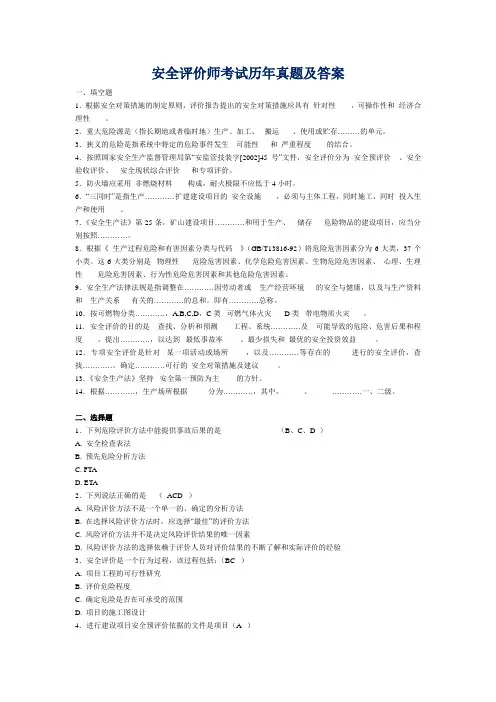 安全评价师考试历年真题及答案