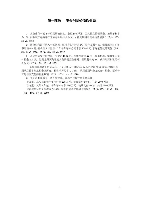计算题