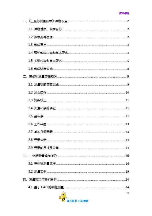 【CMM学习 精】三坐标测量技术课程