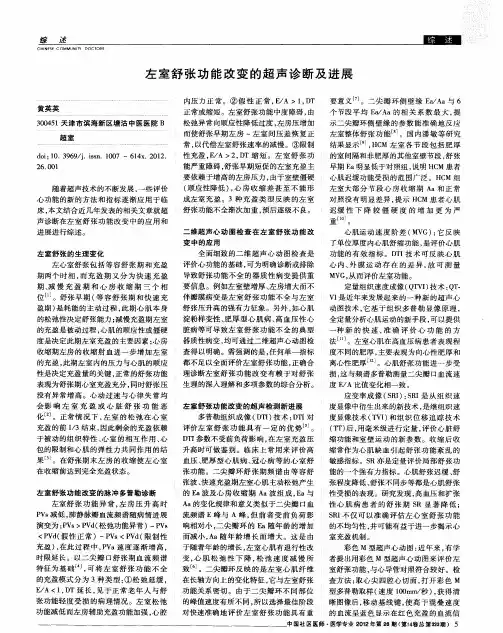 左室舒张功能改变的超声诊断及进展