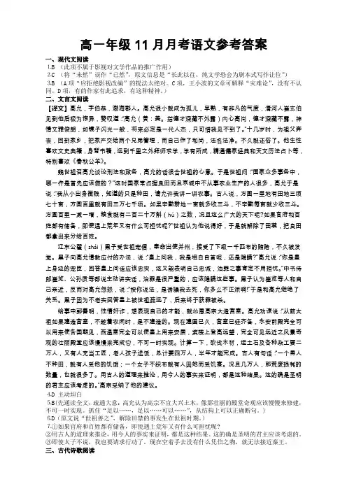高一年级11月月考语文参考答案