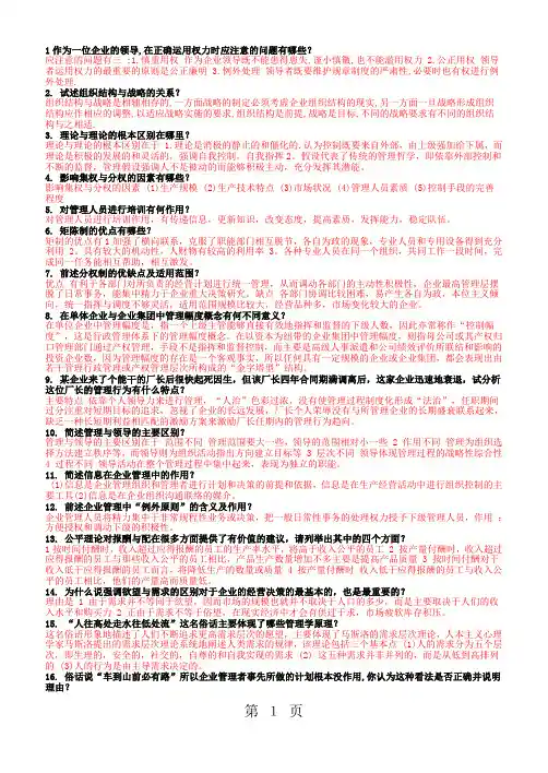 考研专业课辅导---管理学笔记提高版-14页精选文档