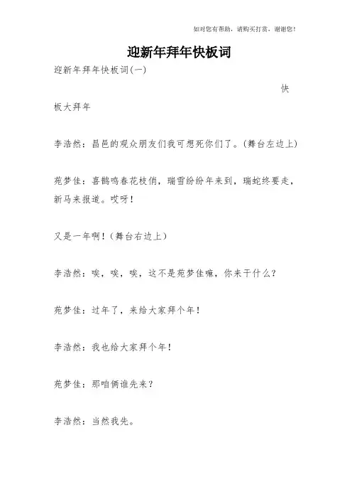迎新年拜年快板词