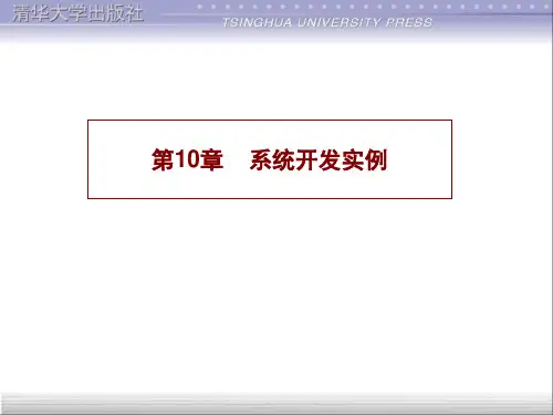 系统开发实例(VisualFoxPro及其应用系统开发谭浩强主编)