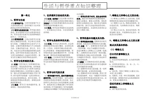 高中政治必修四《生活与哲学》重点知识