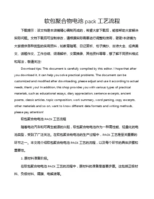 软包聚合物电池pack工艺流程