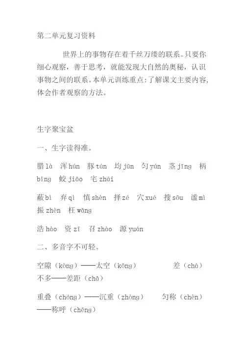 人教版语文四年级上第二单元复习资料