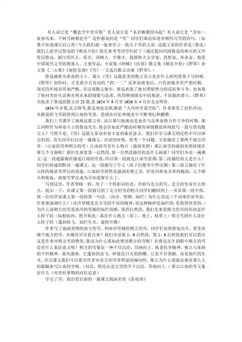 鲁迅《雪》教案