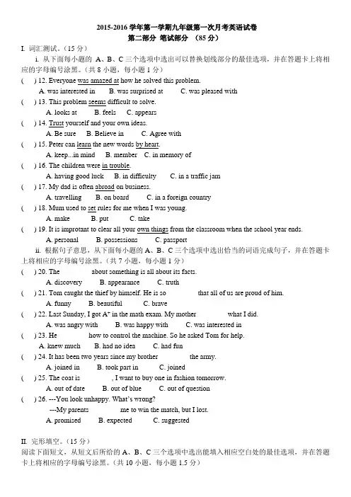 深圳龙岗区实验学校2015-2016学年九年级英语上学期第一次月考试题-牛