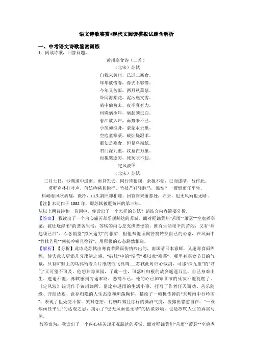 语文诗歌鉴赏+现代文阅读模拟试题含解析