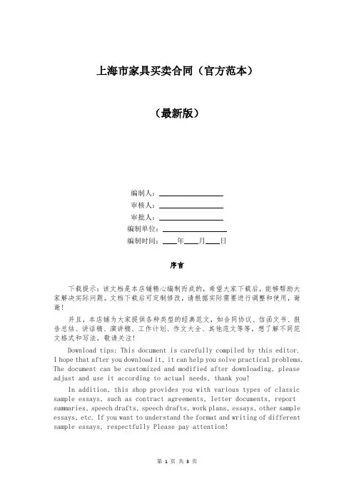 上海市家具买卖合同（官方范本）