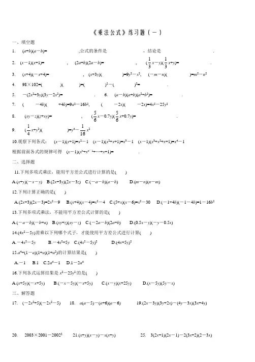 《乘法公式》练习题