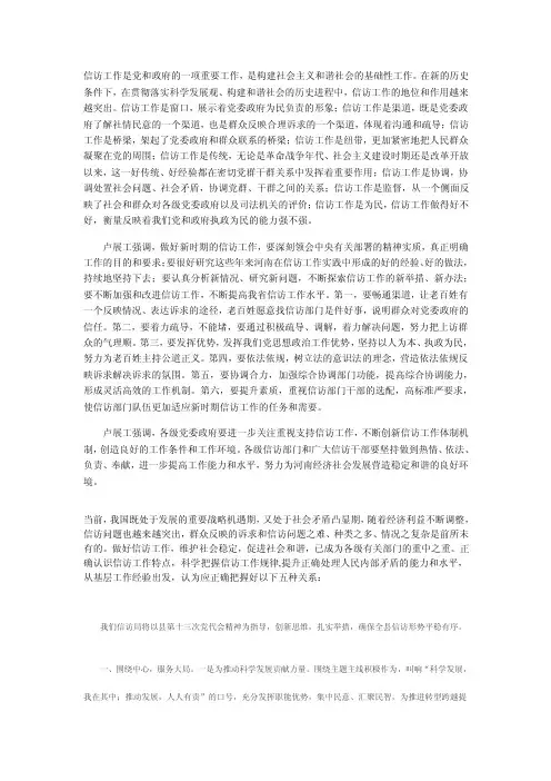 信访工作是党和政府的一项重要工作