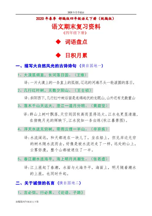 部编版四年级下册语文期末备考!期末字、词、(完美打印版)