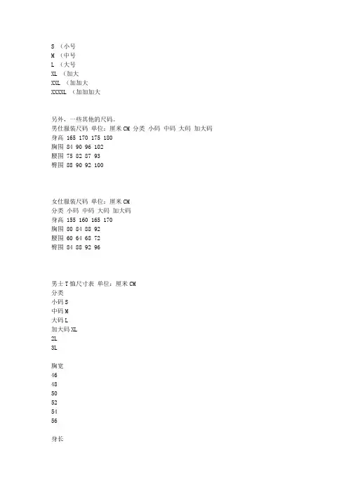 衣服尺码对照表