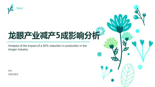 2023年福建莆田龙眼产业分析：减产5成 价格略升报告