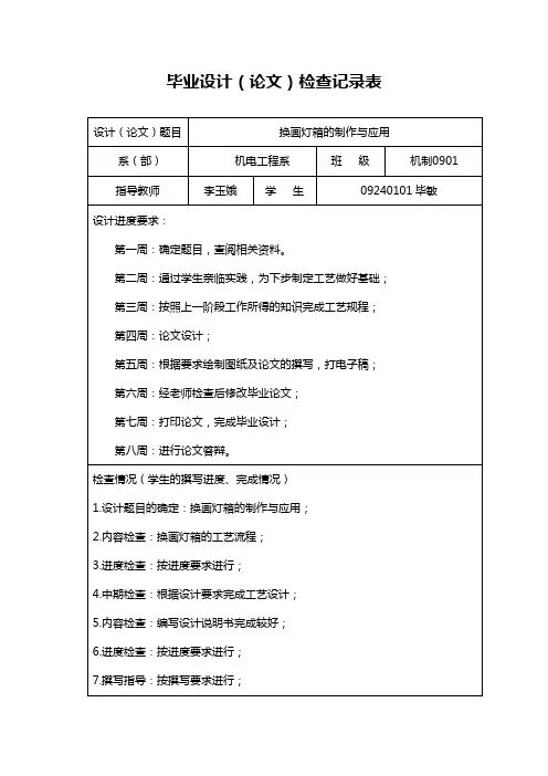 毕业设计检查表汇总