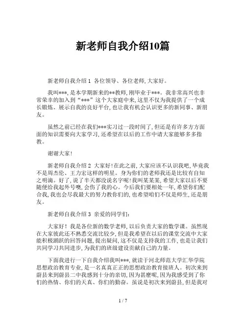 新老师自我介绍10篇