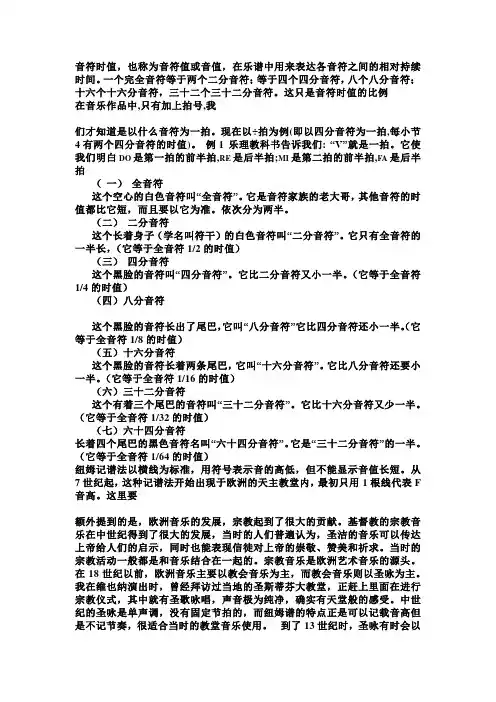 二分音符、四分音符、八分音符和十六分音符时值及休止符