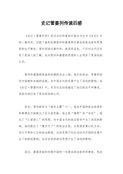 史记管晏列传读后感